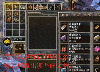 ������������BOSS��ô���ܱ�����Щ��װ����