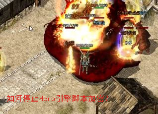 ���ֹͣHero����ű����ܣ�