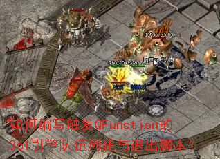 ��α�д����QFunction��361������鴴�����˳��ű���