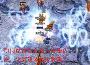 ���������Ѽ��봫��˽��������Ϸ������̼���