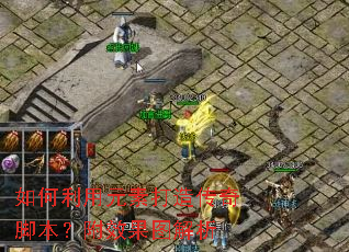 �������Ԫ�ش��촫��ű�����Ч��ͼ����