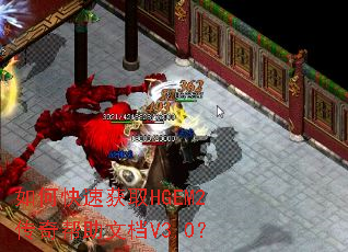 ��ο��ٻ�ȡHGEM2��������ĵ�V3.0��