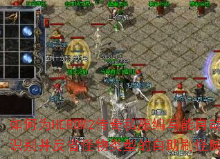 ���ΪHEROM2����˽����д���Զ�ʶ�𲢷�ʡ�������͵�����ˢ�ֽű���