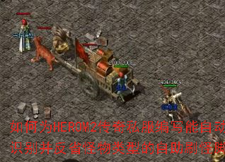 ���ΪHEROM2����˽����д���Զ�ʶ�𲢷�ʡ�������͵�����ˢ�ֽű���