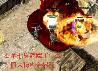 ʯĹ�߲�������ʲô���Ĵ�����ȫ����