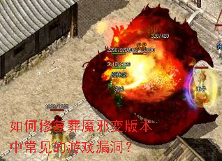 ����޸���ħа��汾�г�������Ϸ©����