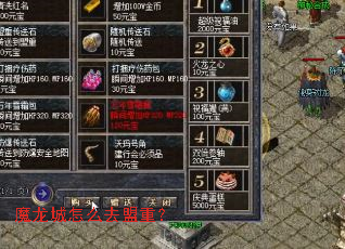 魔龙城怎么去盟重? 魔龙城怎么去盟重?