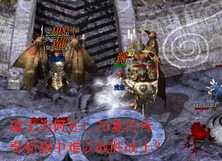 道士为何在1.76复古传奇新服中难以战胜战士? 道士为何在1.76复古传奇新服中难以战胜战士?