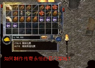 如何制作传奇永恒白日门军械? 如何制作传奇永恒白日门军械?