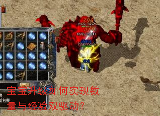 宝宝升级如何实现数量与经验双驱动? 宝宝升级如何实现数量与经验双驱动?