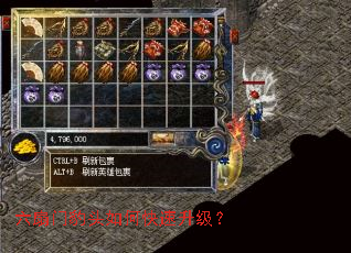 六扇门豹头如何快速升级? 六扇门豹头如何快速升级?