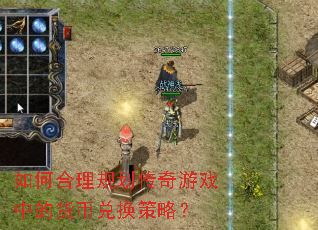 ��κ����滮������Ϸ�еĻ��Ҷһ����ԣ�