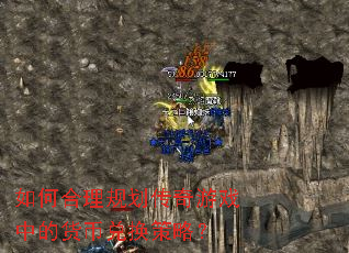 ��κ����滮������Ϸ�еĻ��Ҷһ����ԣ�