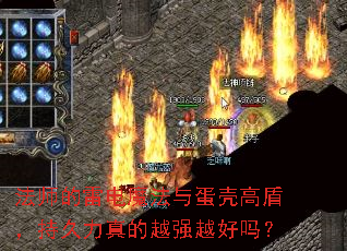 法师的雷电魔法与蛋壳高盾,持久力真的越强越好吗? 法师的雷电魔法与蛋壳高盾,持久力真的越强越好吗?