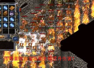 传奇里哪些宝石能大幅提升伤害? 传奇里哪些宝石能大幅提升伤害?