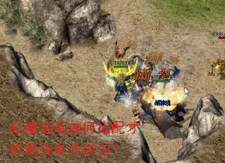 ��ħ��װ��δ�����ܷ������ս����