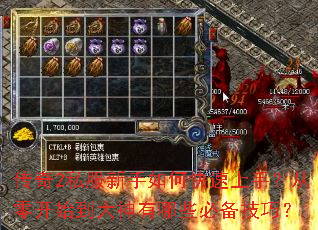 传奇2私服新手如何快速上手?从零开始到大神有哪些必备技巧? 传奇2私服新手如何快速上手?从零开始到大神有哪些必备技巧?