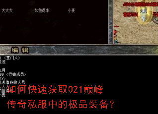 ��ο��ٻ�ȡ021�۷崫��˽���еļ�Ʒװ����