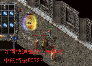 ��ο��ٻ��ܴ�����Ϸ�е��ռ�BOSS��