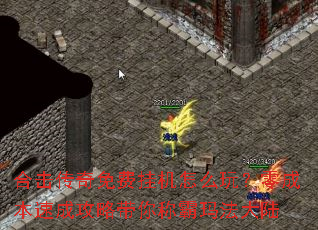 �ϻ�������ѹһ���ô�棿��ɱ��ٳɹ��Դ���ư��귨��½