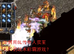 �����8L������ʵ�������ս���ư���Ϸ��