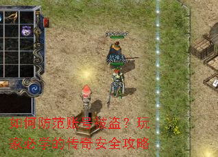 ��η����˺ű�������ұ�ѧ�Ĵ��氲ȫ����