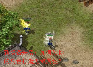 新装备来袭:如何为你的角色打造无敌属性? 新装备来袭:如何为你的角色打造无敌属性?