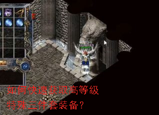 ��ο��ٻ�ȡ�ߵȼ�����������װ����