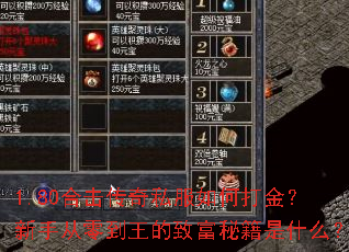 1.80�ϻ�����˽����δ�����ִ��㵽�����¸��ؼ���ʲô��