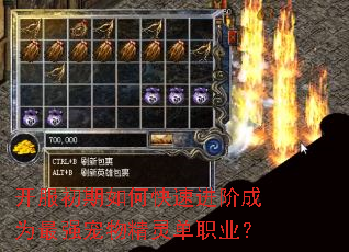 ����������ο��ٽ��׳�Ϊ��ǿ���ﾫ�鵥ְҵ��