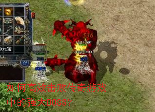 ��θ�Ч���ܴ�����Ϸ�е�ǿ��BOSS��