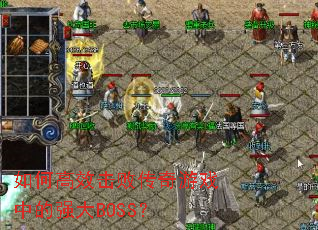 ��θ�Ч���ܴ�����Ϸ�е�ǿ��BOSS��