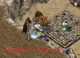 如何快速提升飞飞传奇角色等级? 如何快速提升飞飞传奇角色等级?