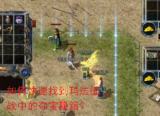 ��ο����ҵ��귨��ս�еĶᱦ�ؼ���