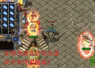 ��ο����ҵ��귨��ս�еĶᱦ�ؼ���