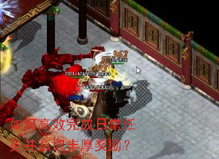 如何高效完成日常任务并赢取丰厚奖励? 如何高效完成日常任务并赢取丰厚奖励?