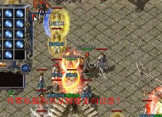 传奇私服为何从辉煌走向没落? 传奇私服为何从辉煌走向没落?