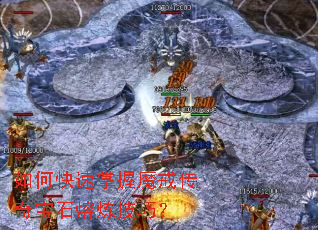 ��ο�������ħ�䴫�汦ʯ�������ɣ�