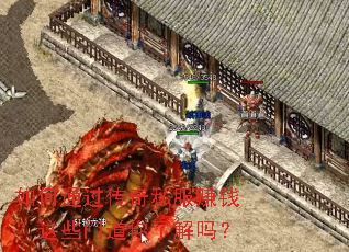 ���ͨ������˽��׬Ǯ����Щ�ŵ����˽���