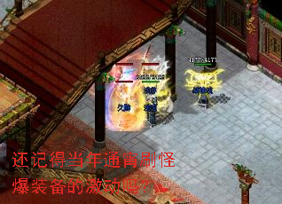 还记得当年通宵刷怪爆装备的激动吗? 还记得当年通宵刷怪爆装备的激动吗?