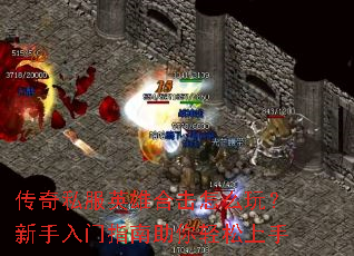 传奇私服英雄合击怎么玩?新手入门指南助你轻松上手 传奇私服英雄合击怎么玩?新手入门指南助你轻松上手