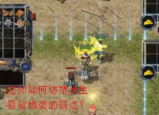 ��ʦ��η��������ױ�͵Ϯ�����㣿