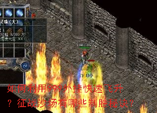 �������999��ҿ��ٷ�������սɳ������Щ��ʤ�ؾ���