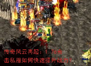 �����������1.76�ϻ�˽����ο�������ս����