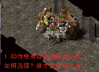1.80����Ӣ�ۺϻ��ƽ����ѡ��˭������ǿ��ϣ�