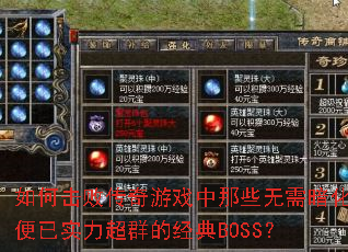 ��λ��ܴ�����Ϸ����Щ���谵������ʵ����Ⱥ�ľ���BOSS��