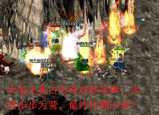 ��ħ�����Ŵ��湥�Ա��䣺��β���ΪӪ�����ճư�ɳ�ǣ�