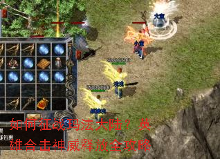 �����ս�귨��½��Ӣ�ۺϻ������ͷ�ȫ����