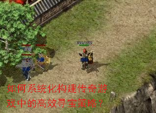 ���ϵͳ������������Ϸ�еĸ�ЧѰ�����ԣ�