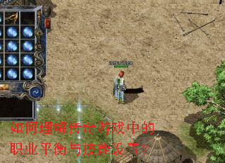 ������⴫����Ϸ�е�ְҵƽ���뼼�����ã�